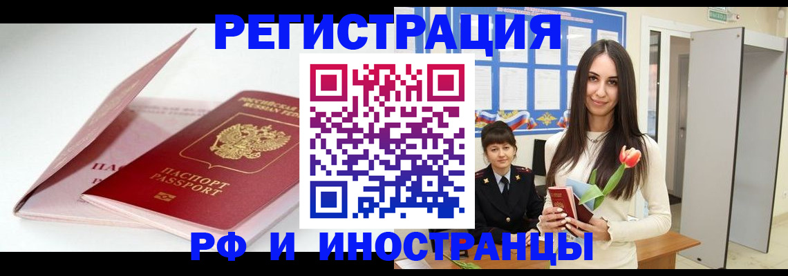 прописка штамп в Благодарном